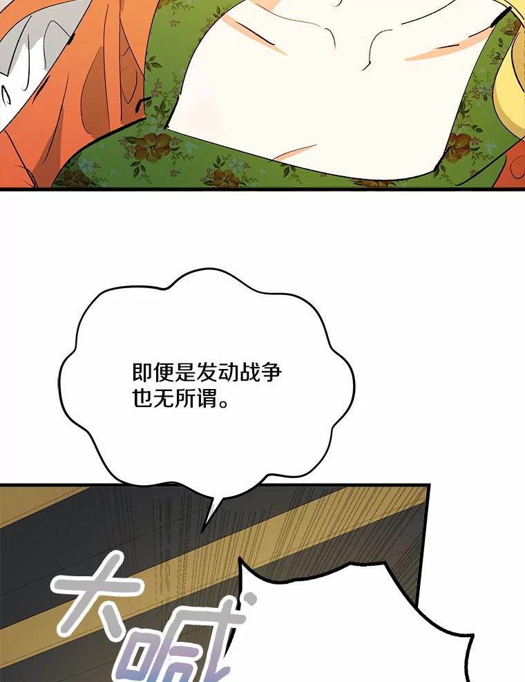 《渴望假妹妹》44.东窗事发 第75页