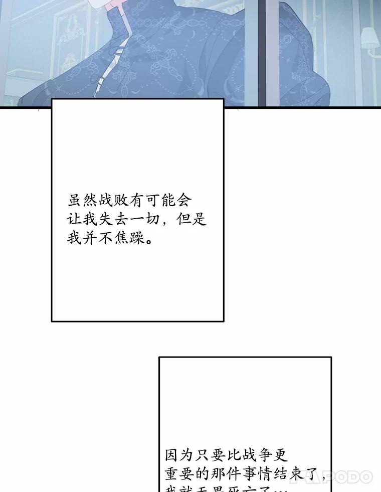 《渴望假妹妹》44.东窗事发 第93页