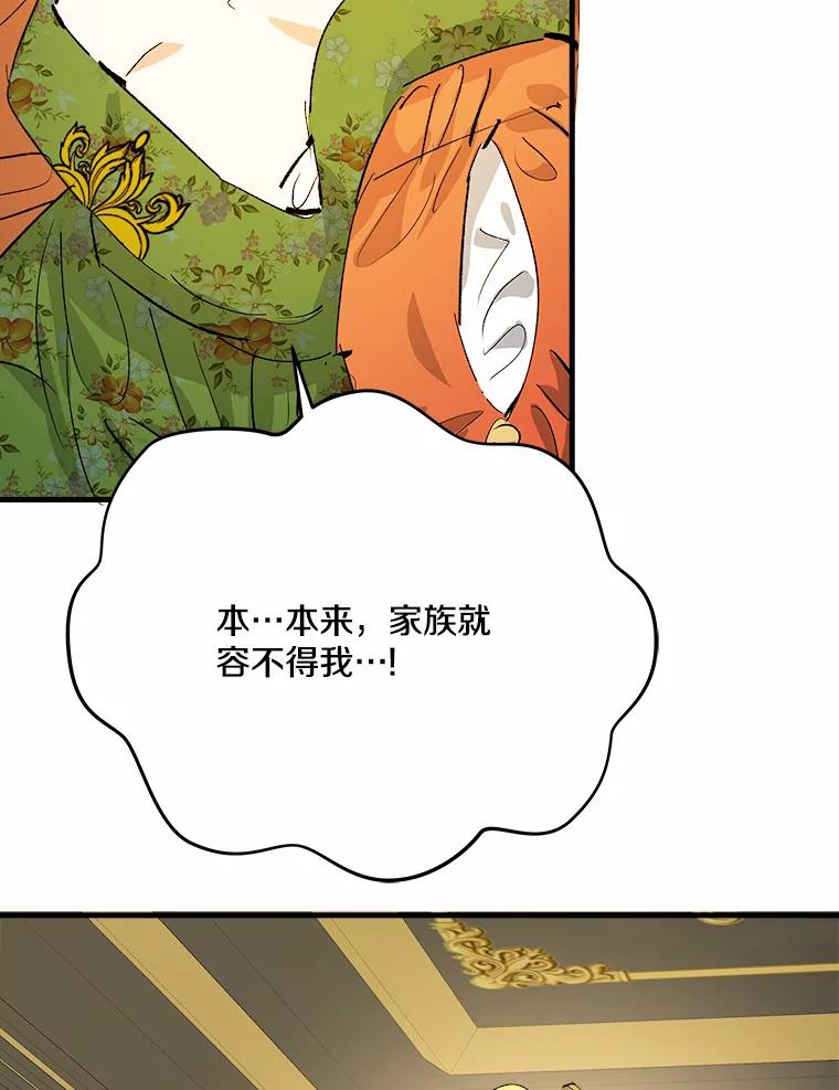《渴望假妹妹》44.东窗事发 第83页