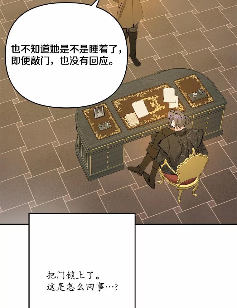 《渴望假妹妹》44.东窗事发 第23页