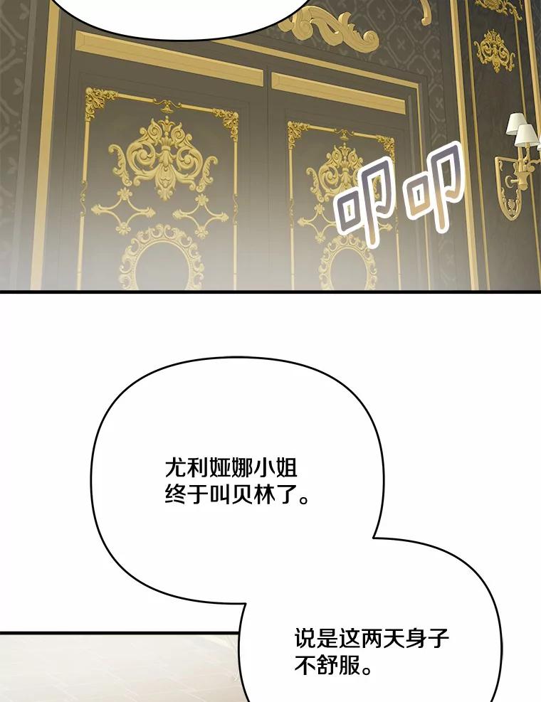 《渴望假妹妹》45.烧焦的画像 第12页