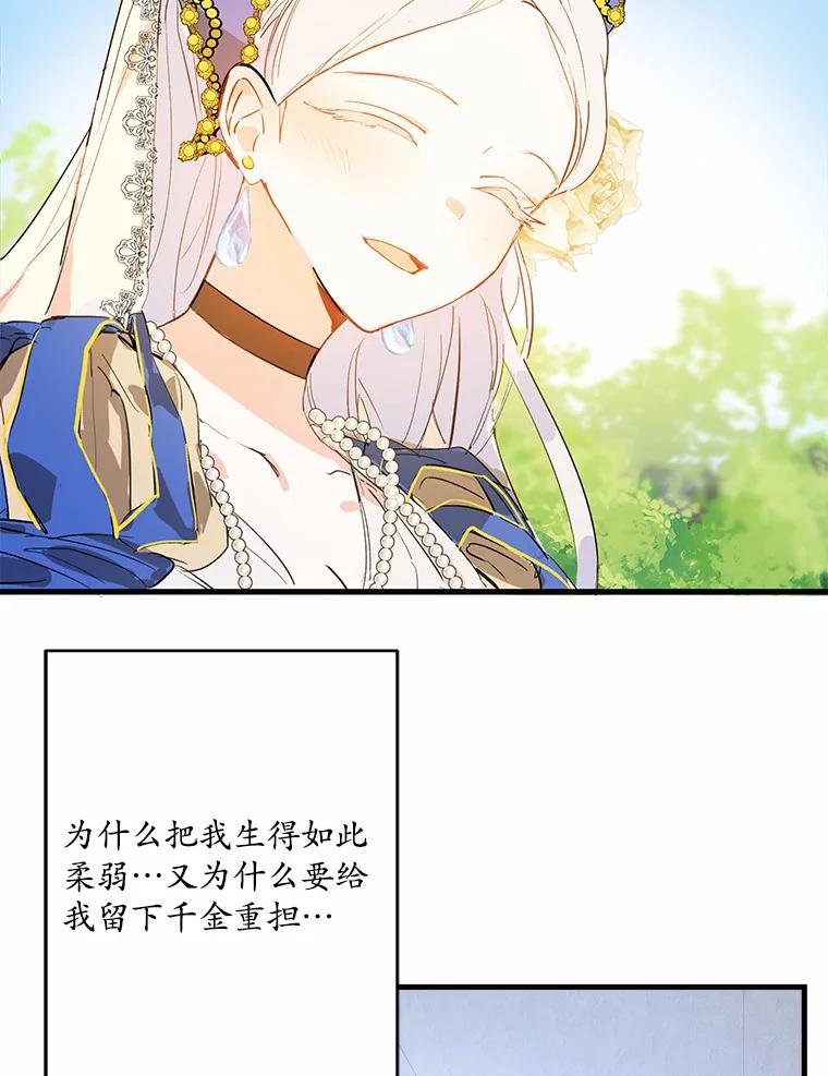 《渴望假妹妹》45.烧焦的画像 第55页