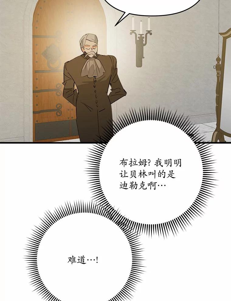 《渴望假妹妹》45.烧焦的画像 第72页