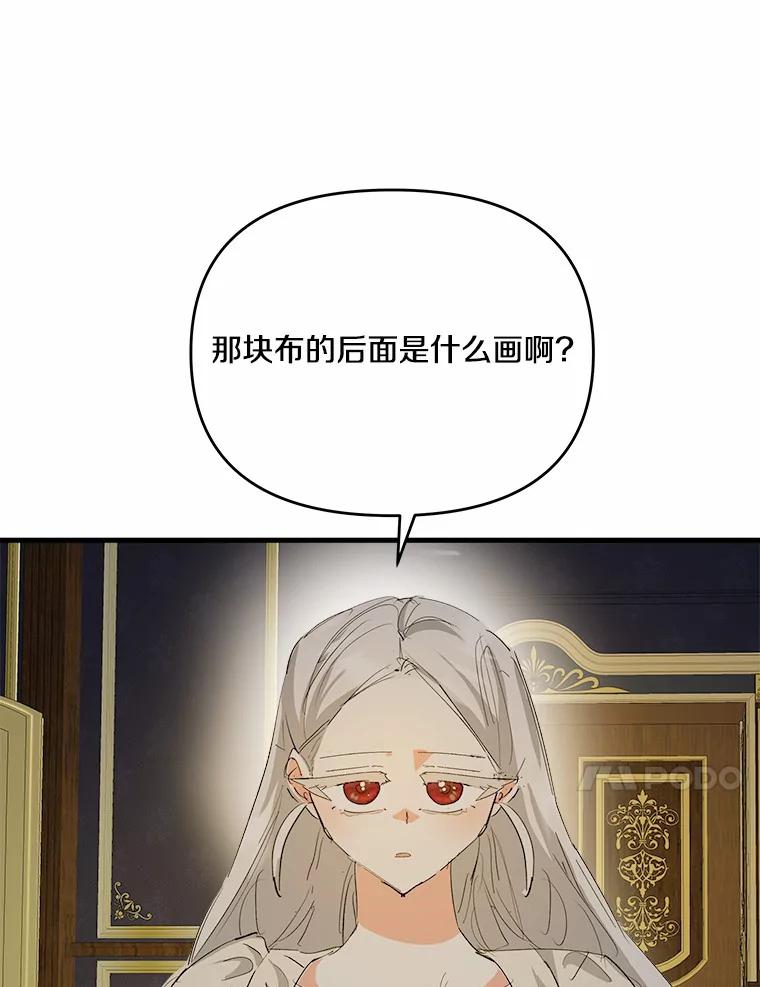 《渴望假妹妹》45.烧焦的画像 第80页
