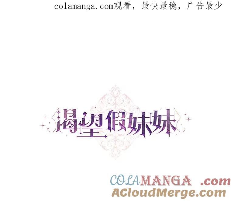 《渴望假妹妹》45.烧焦的画像 第1页