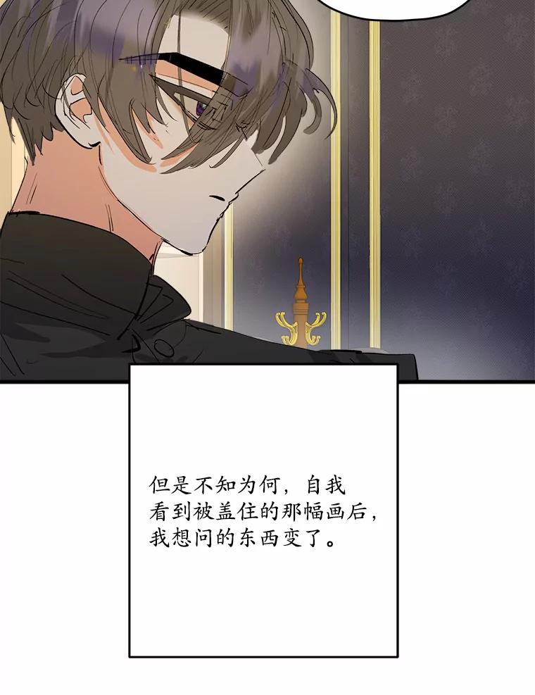 《渴望假妹妹》45.烧焦的画像 第79页