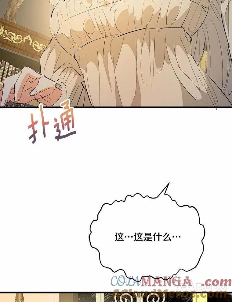 《渴望假妹妹》45.烧焦的画像 第93页