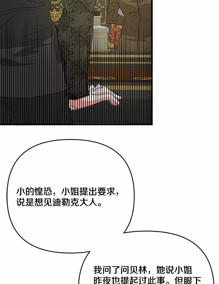 《渴望假妹妹》45.烧焦的画像 第16页