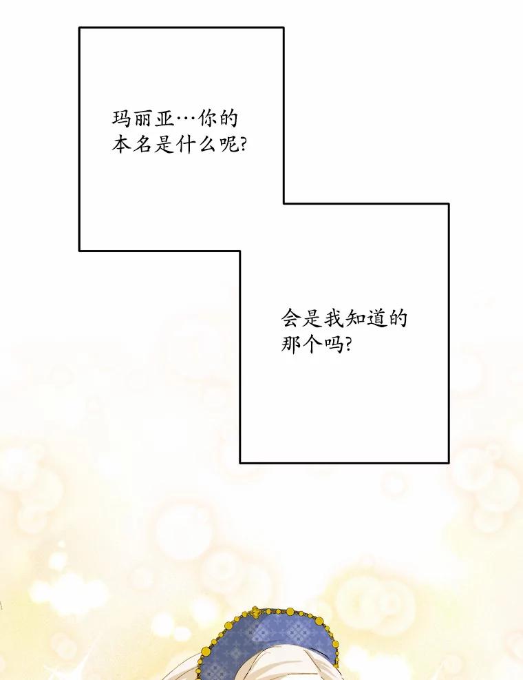 《渴望假妹妹》45.烧焦的画像 第36页
