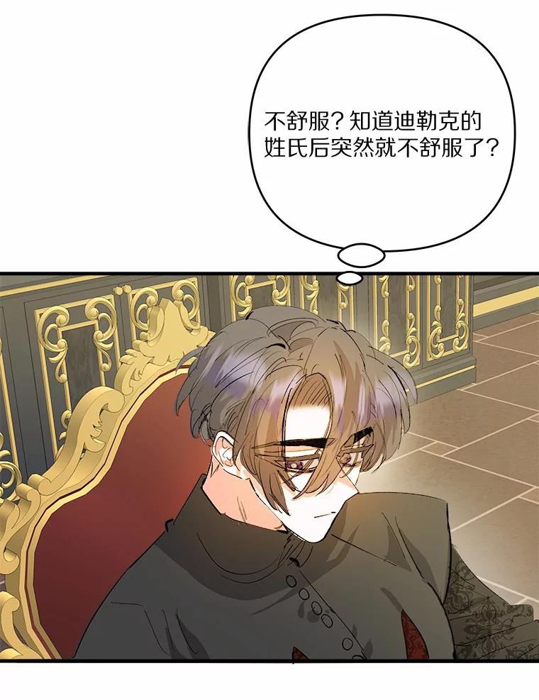 《渴望假妹妹》45.烧焦的画像 第14页