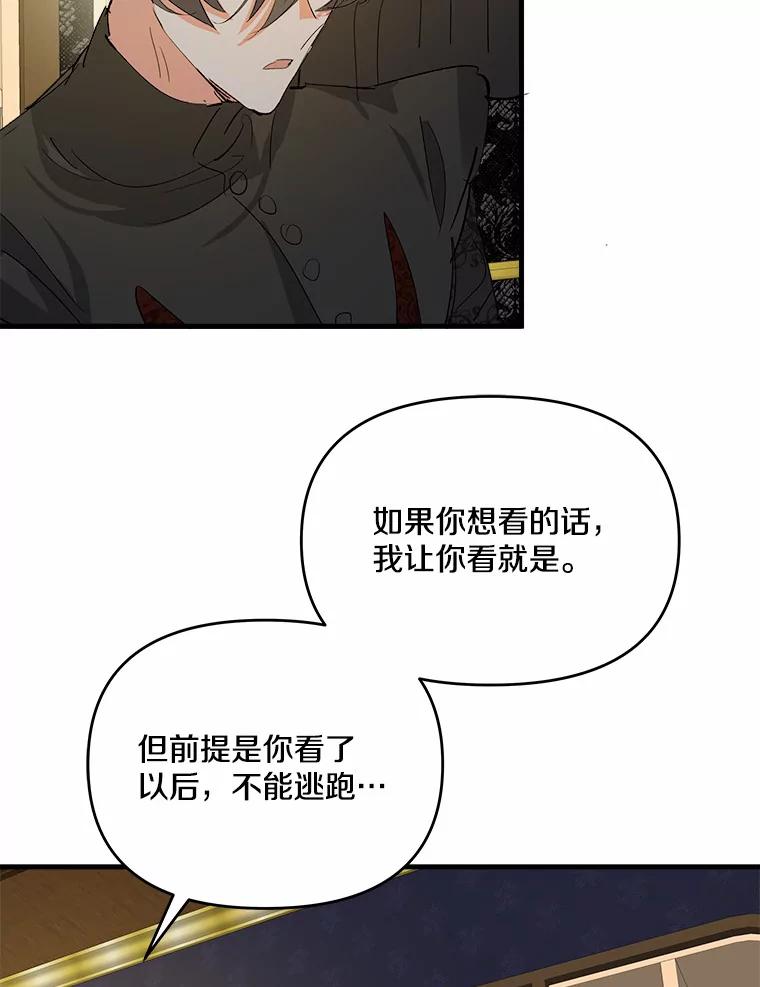 《渴望假妹妹》45.烧焦的画像 第82页