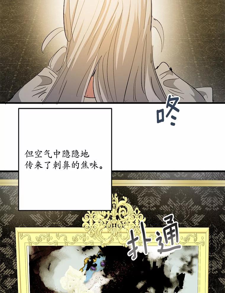 《渴望假妹妹》45.烧焦的画像 第96页