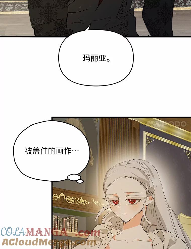 《渴望假妹妹》45.烧焦的画像 第77页