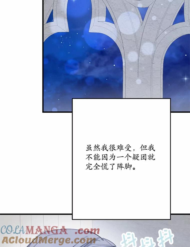《渴望假妹妹》45.烧焦的画像 第45页