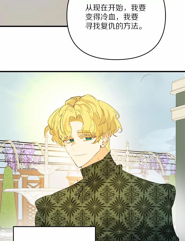 《渴望假妹妹》45.烧焦的画像 第62页