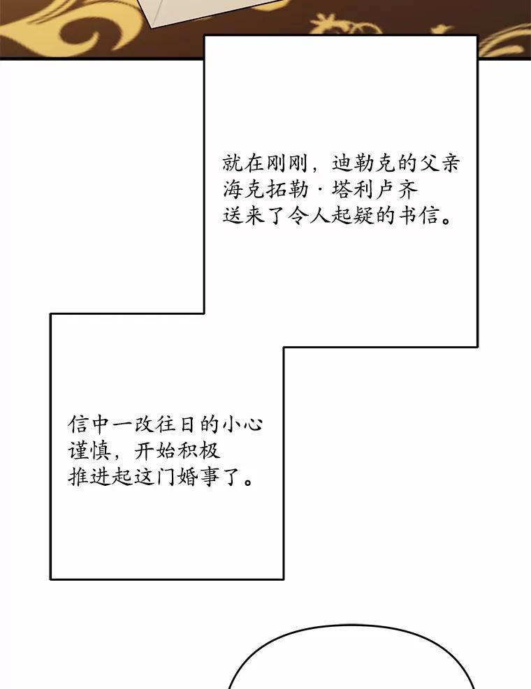 《渴望假妹妹》45.烧焦的画像 第4页