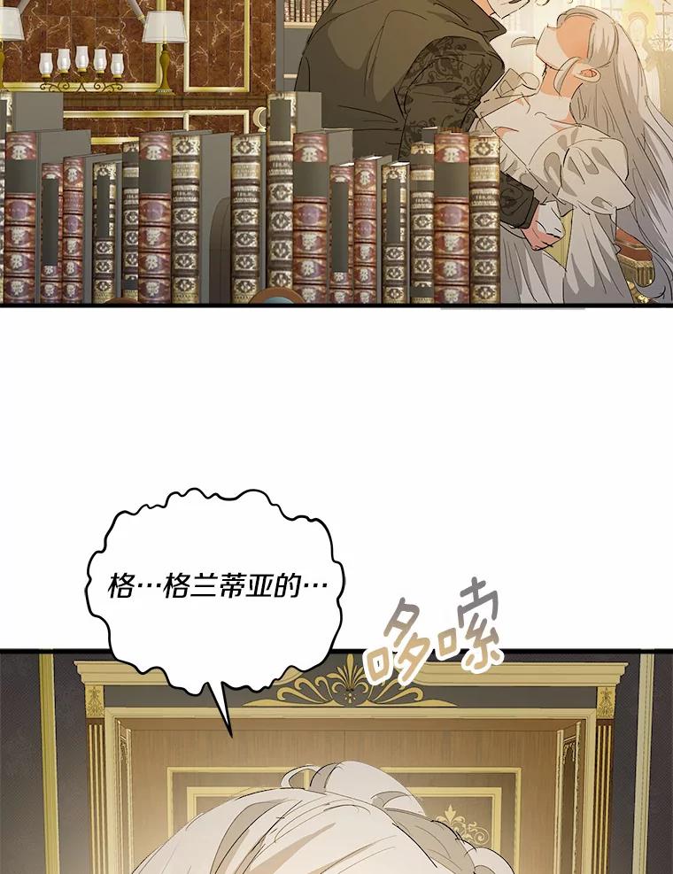 《渴望假妹妹》45.烧焦的画像 第111页