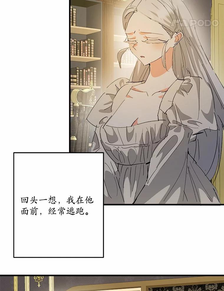 《渴望假妹妹》45.烧焦的画像 第84页