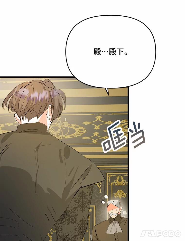 《渴望假妹妹》45.烧焦的画像 第15页