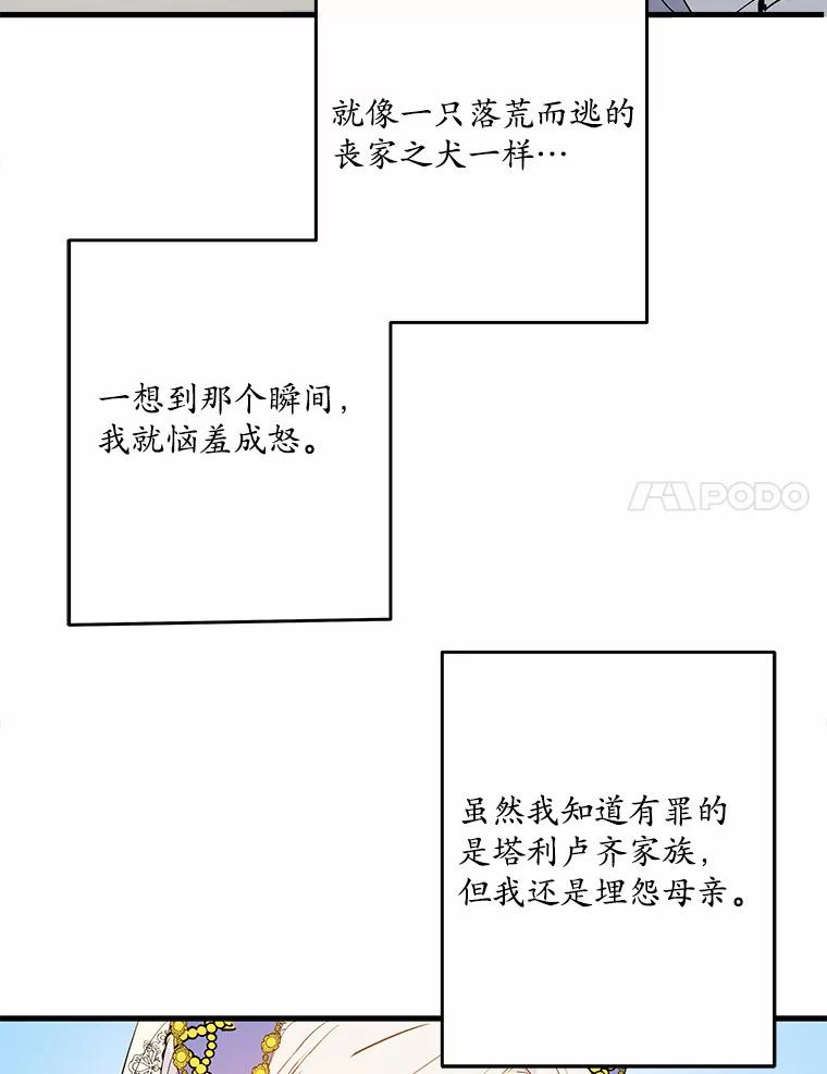 《渴望假妹妹》45.烧焦的画像 第54页