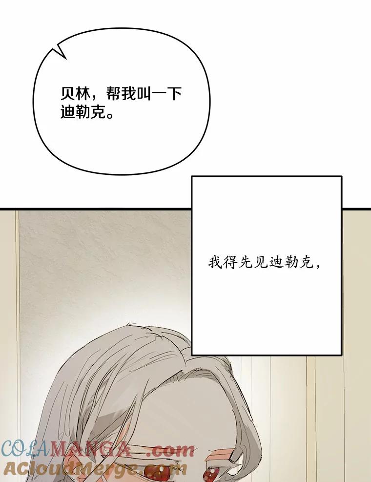 《渴望假妹妹》45.烧焦的画像 第69页
