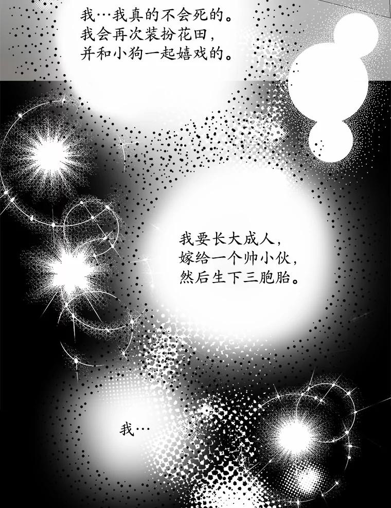 《渴望假妹妹》45.烧焦的画像 第22页