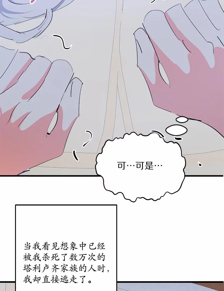 《渴望假妹妹》45.烧焦的画像 第52页