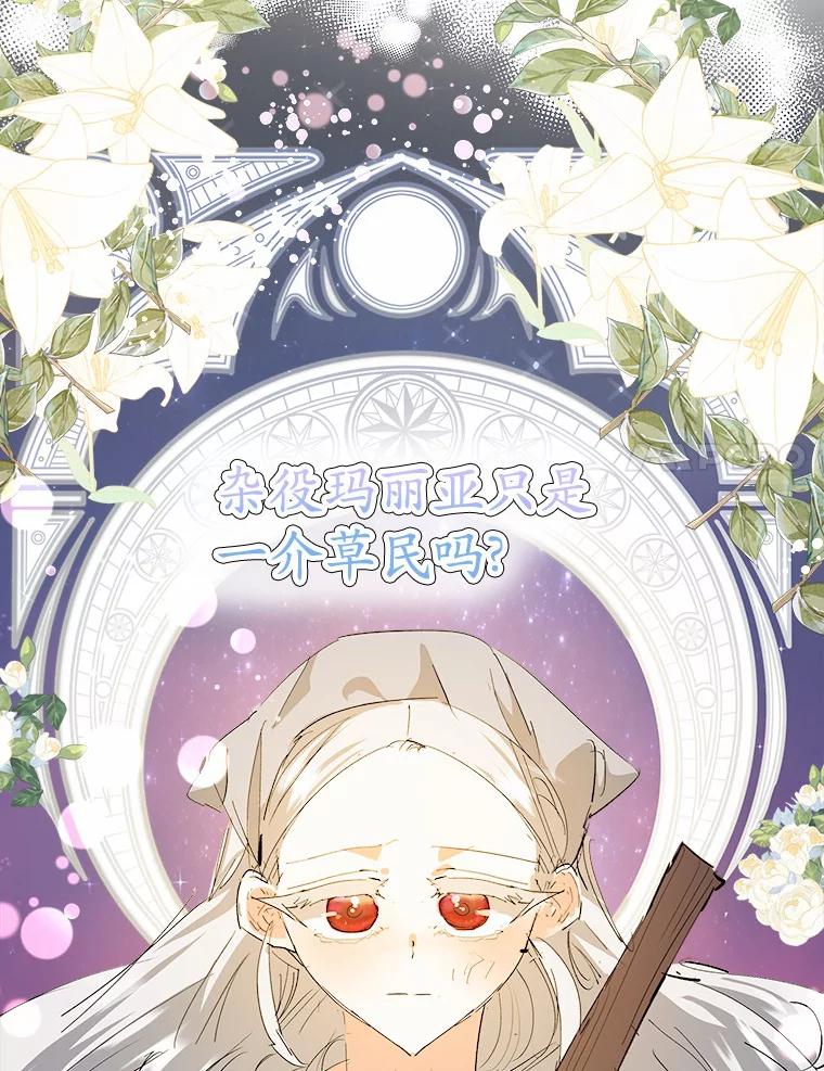 《渴望假妹妹》45.烧焦的画像 第31页