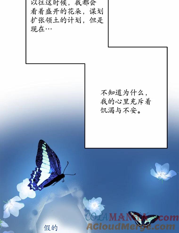 《渴望假妹妹》45.烧焦的画像 第9页