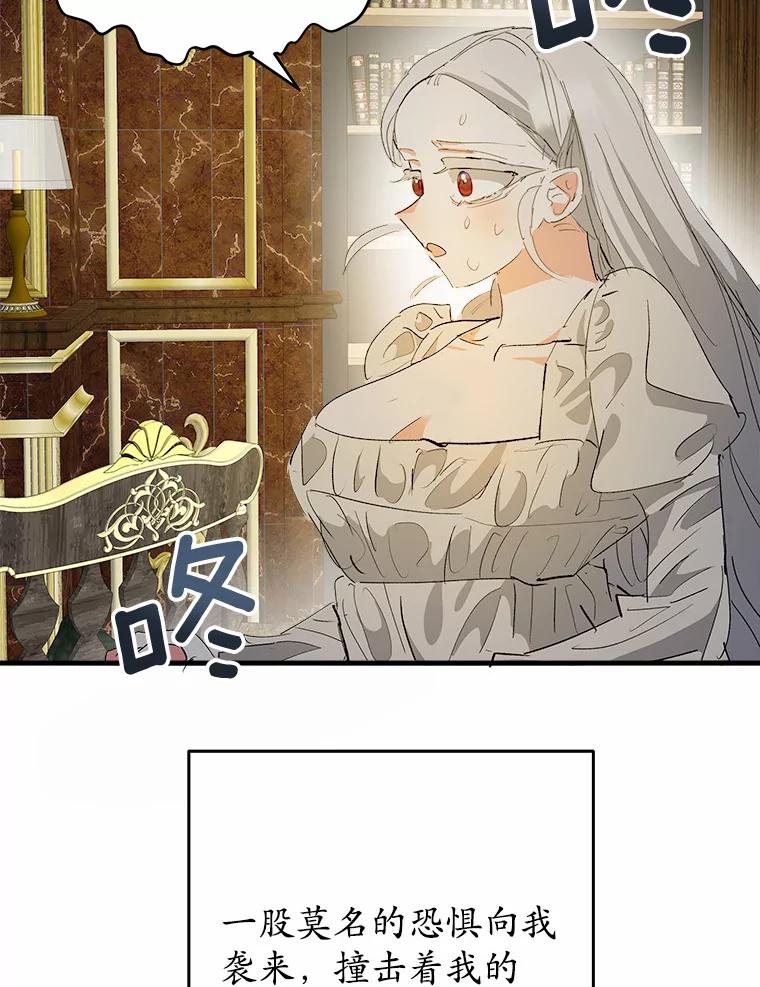 《渴望假妹妹》45.烧焦的画像 第98页