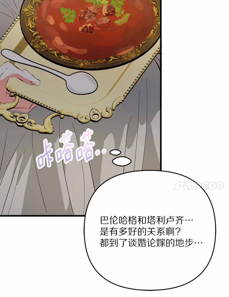 《渴望假妹妹》45.烧焦的画像 第67页