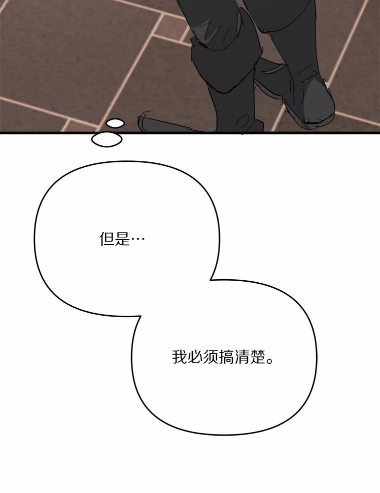 《渴望假妹妹》45.烧焦的画像 第40页