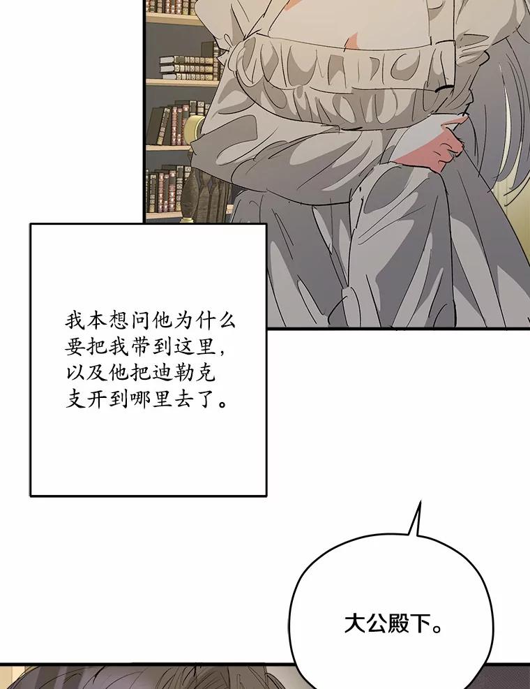 《渴望假妹妹》45.烧焦的画像 第78页