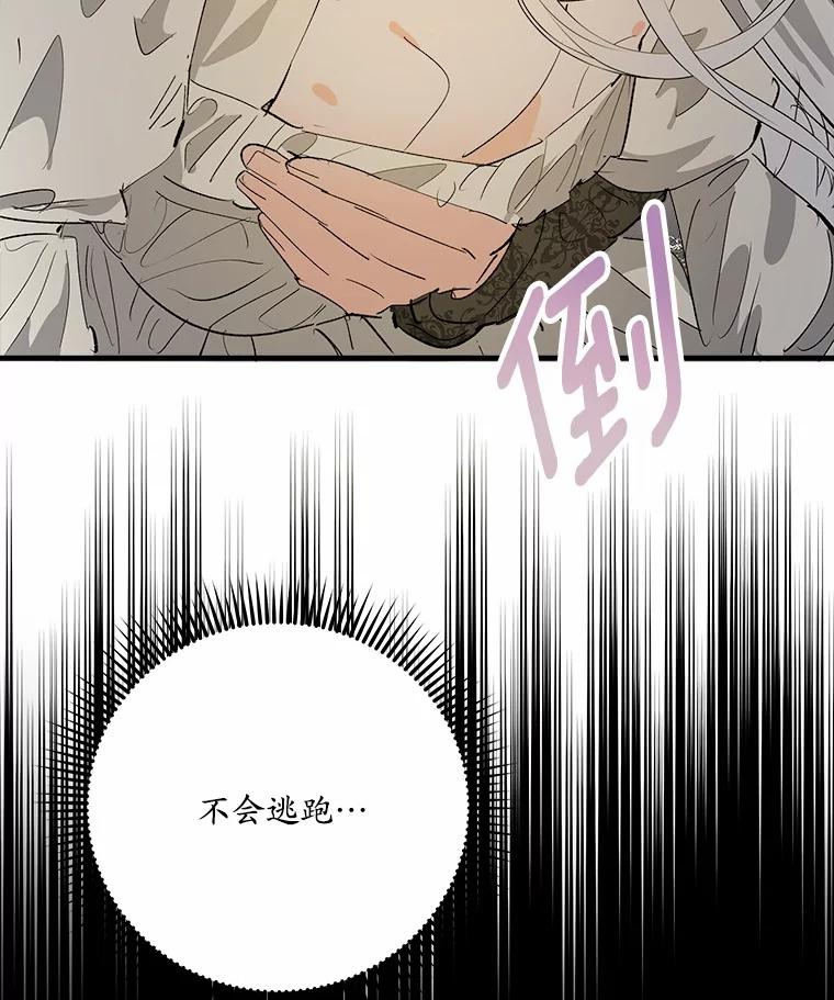 《渴望假妹妹》45.烧焦的画像 第118页