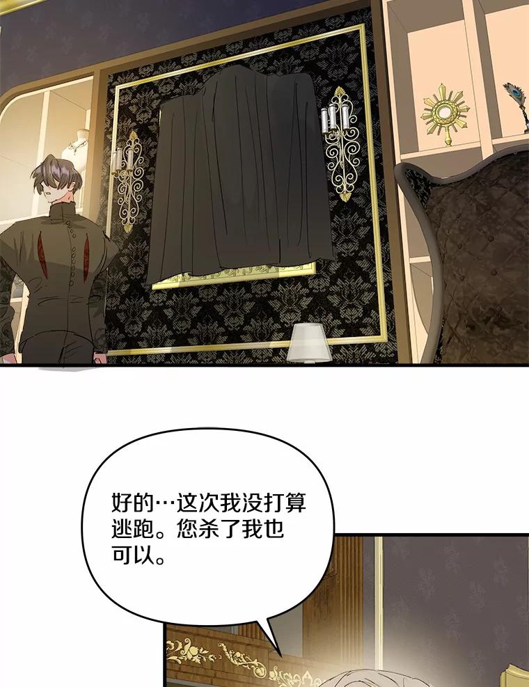 《渴望假妹妹》45.烧焦的画像 第83页