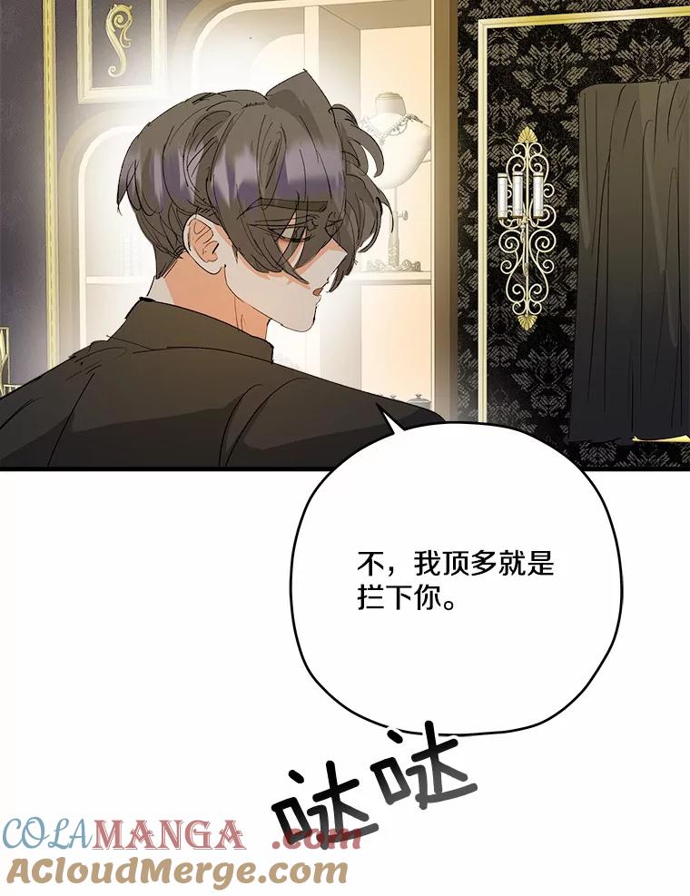 《渴望假妹妹》45.烧焦的画像 第85页