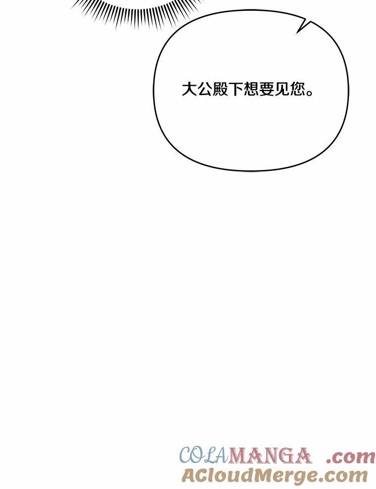 《渴望假妹妹》45.烧焦的画像 第73页