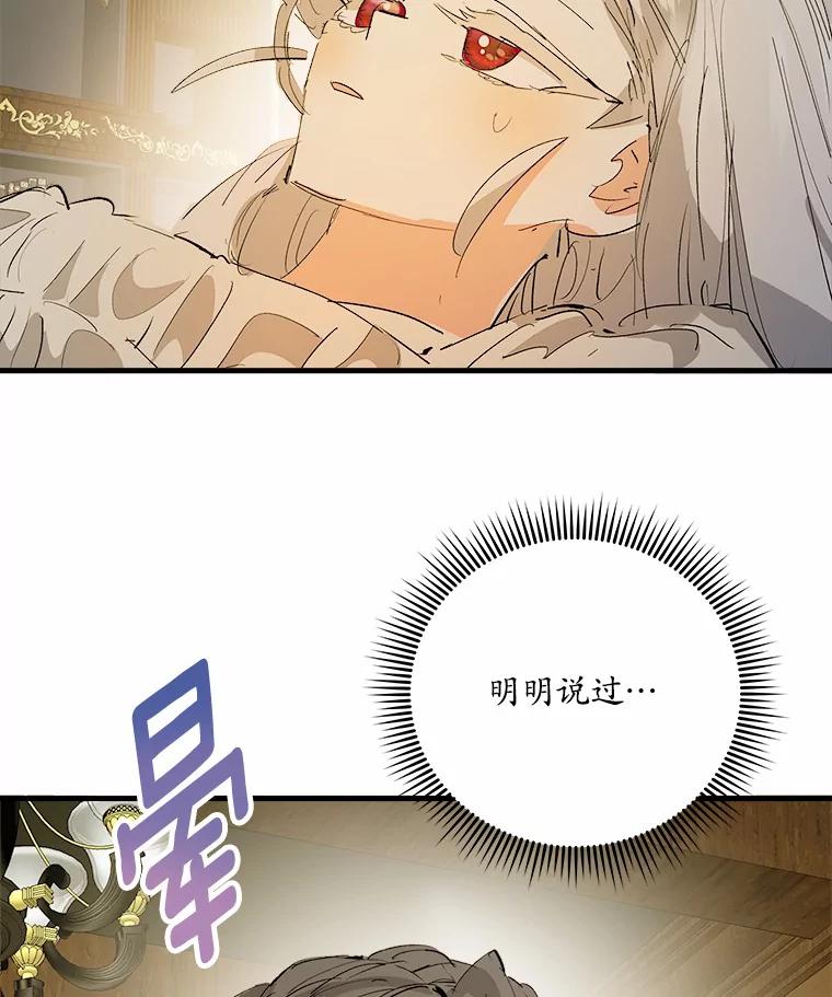 《渴望假妹妹》45.烧焦的画像 第116页