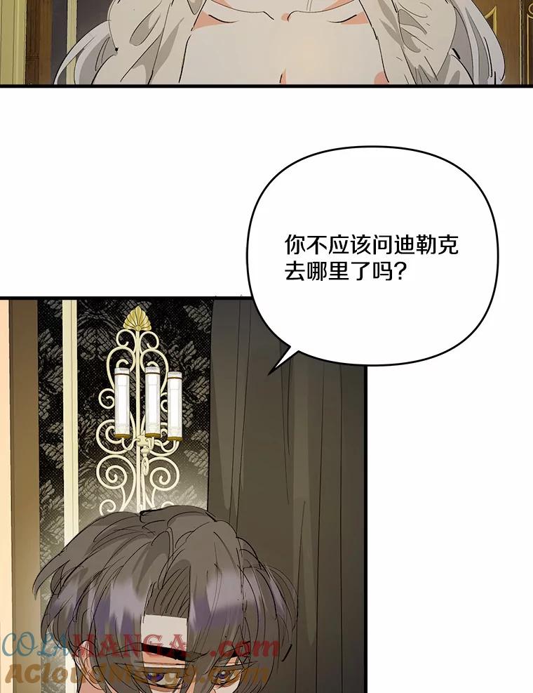 《渴望假妹妹》45.烧焦的画像 第81页