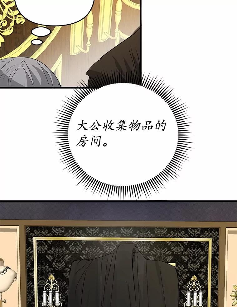 《渴望假妹妹》45.烧焦的画像 第75页