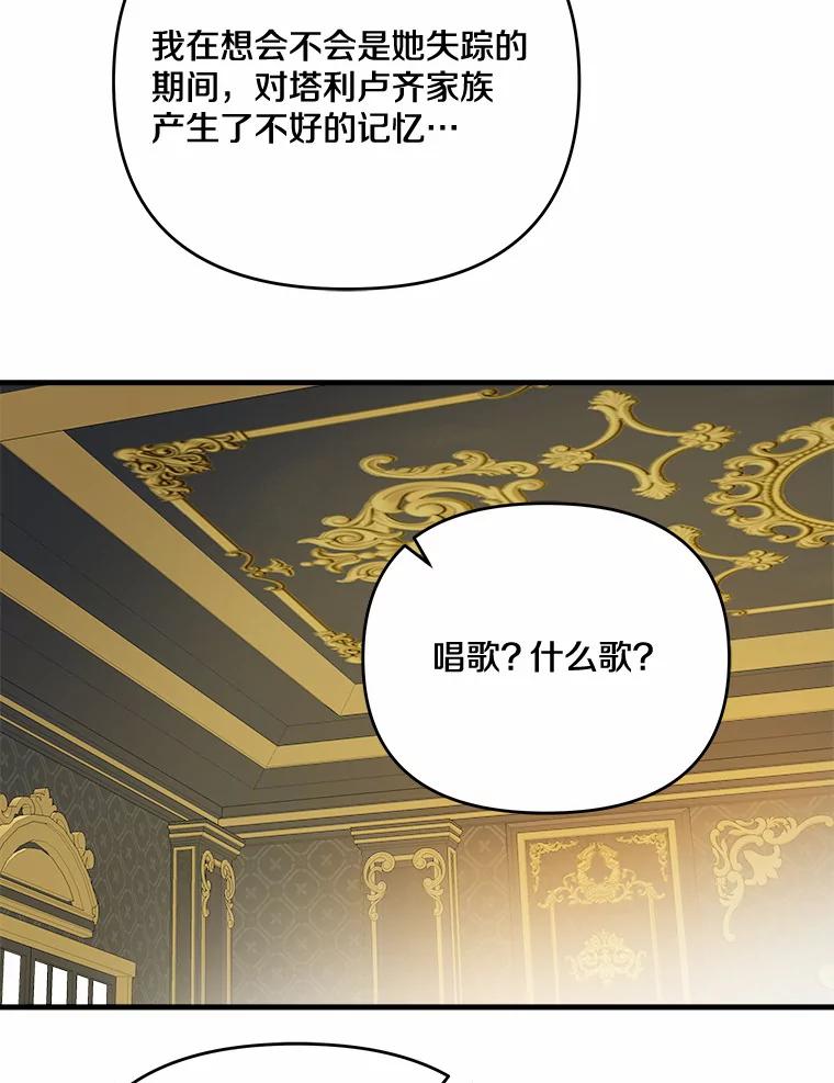 《渴望假妹妹》45.烧焦的画像 第19页