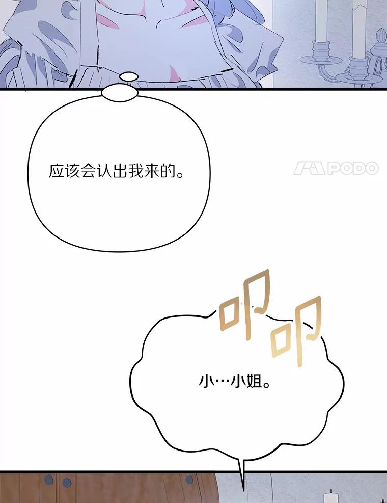 《渴望假妹妹》45.烧焦的画像 第64页