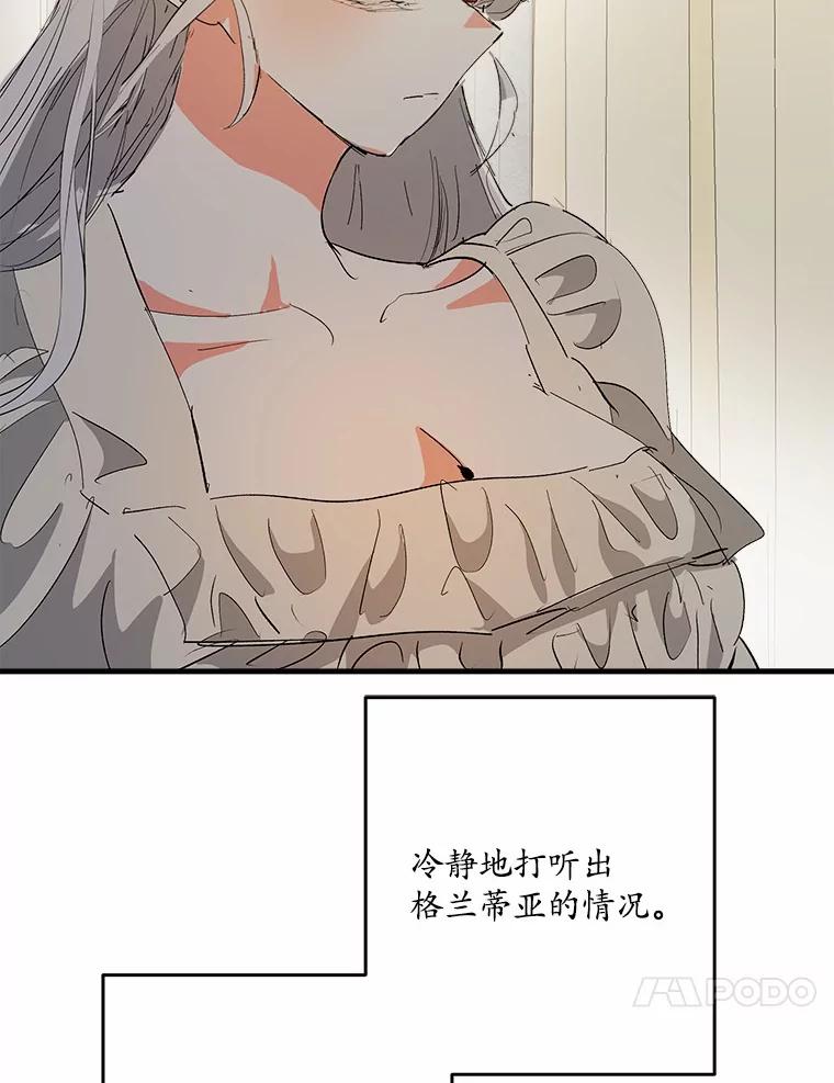 《渴望假妹妹》45.烧焦的画像 第70页