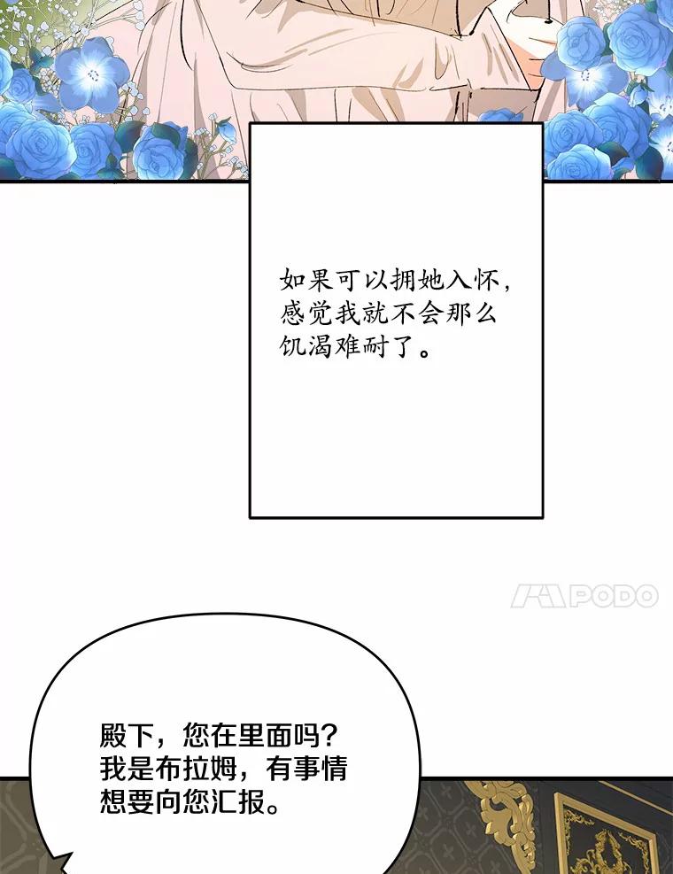 《渴望假妹妹》45.烧焦的画像 第11页