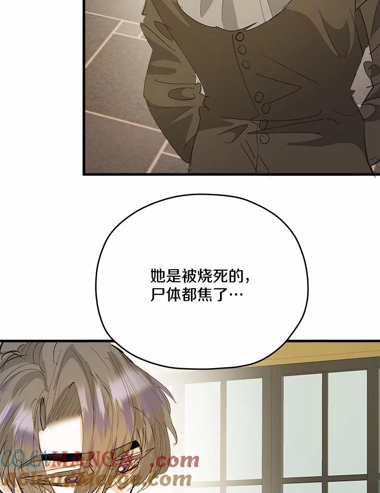 《渴望假妹妹》45.烧焦的画像 第29页
