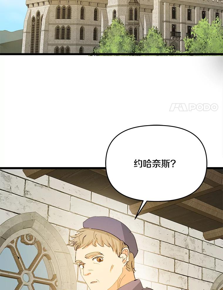 《渴望假妹妹》46.和平之地 第87页