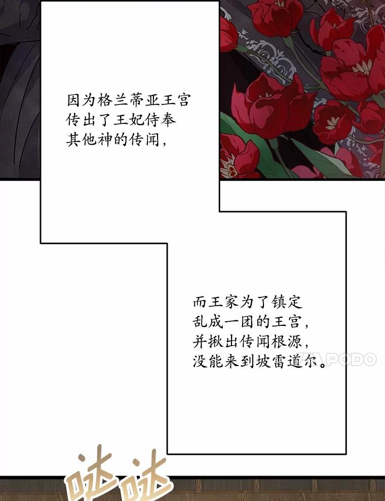 《渴望假妹妹》46.和平之地 第34页