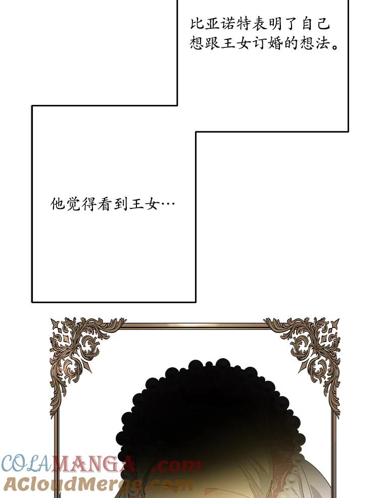 《渴望假妹妹》46.和平之地 第45页