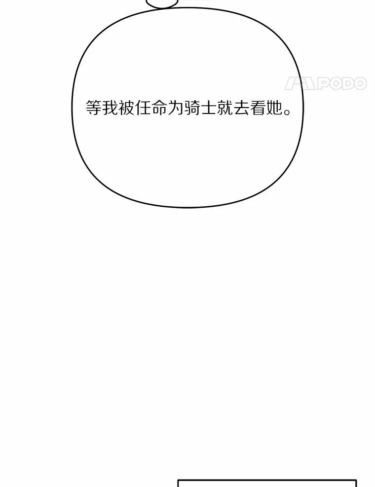 《渴望假妹妹》46.和平之地 第51页