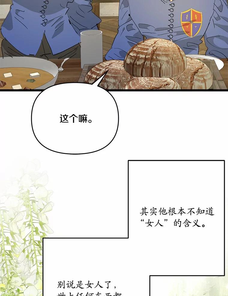 《渴望假妹妹》46.和平之地 第26页